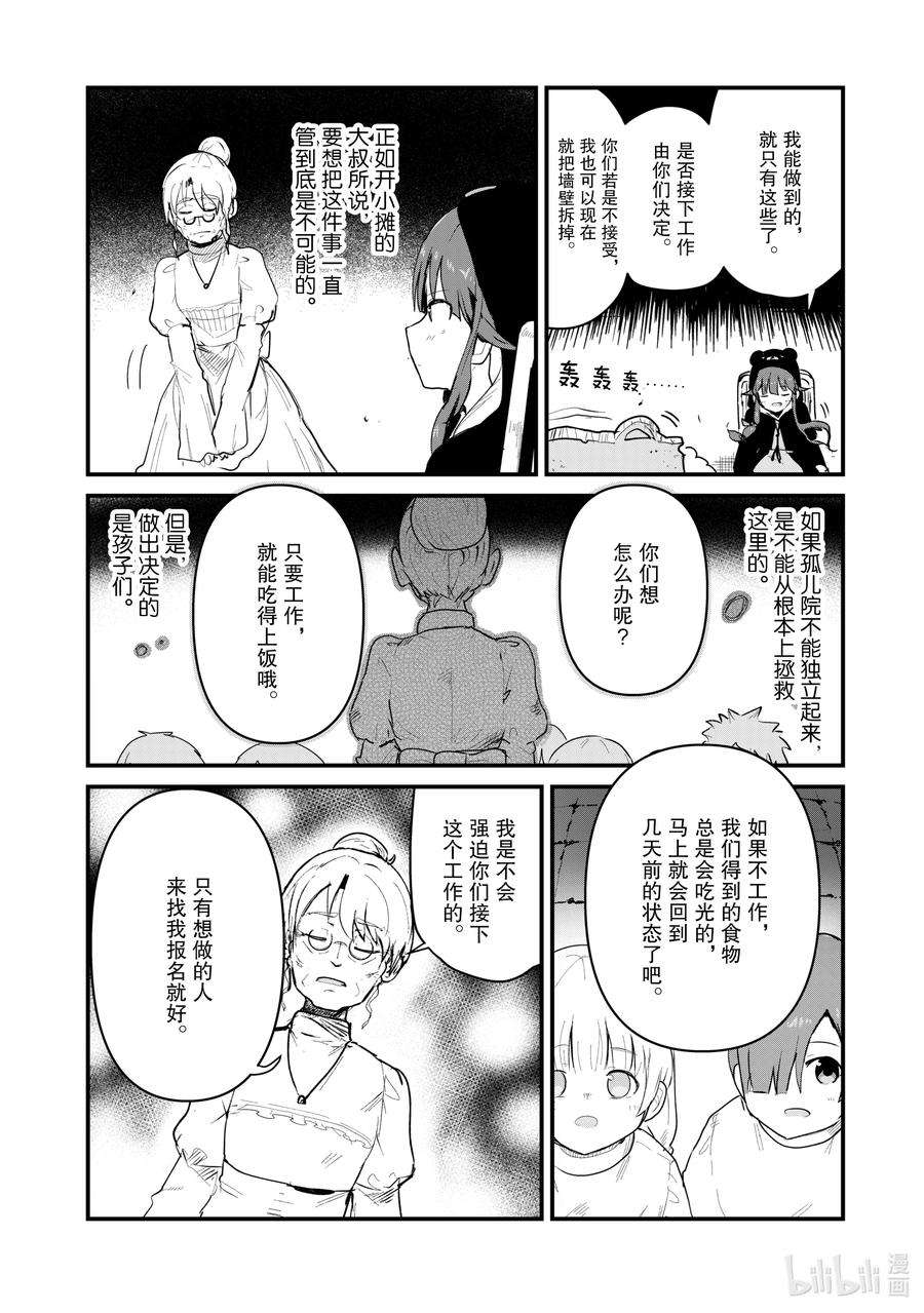 熊熊勇闯异世界31 第31话
