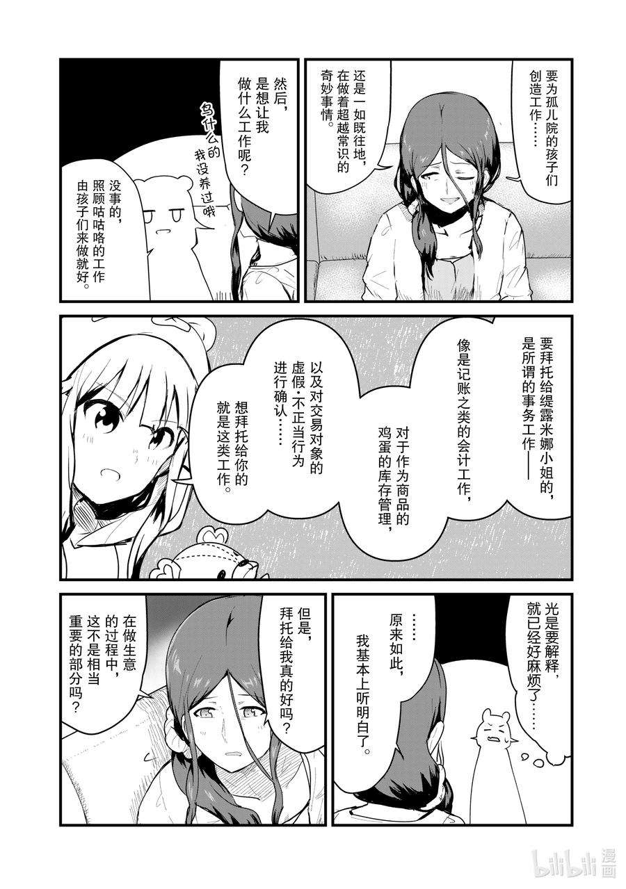 熊熊勇闯异世界32 第32话