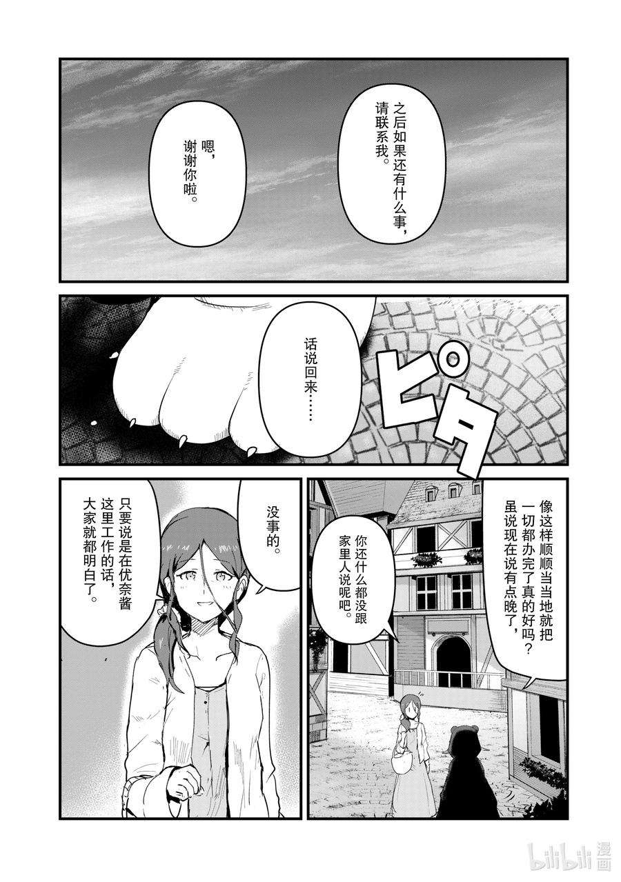 熊熊勇闯异世界32 第32话