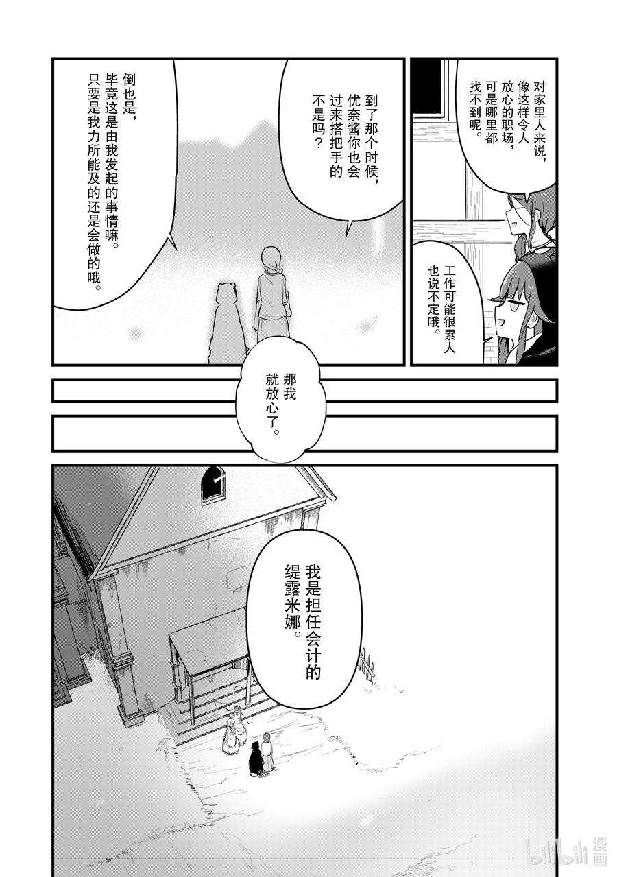 熊熊勇闯异世界32 第32话