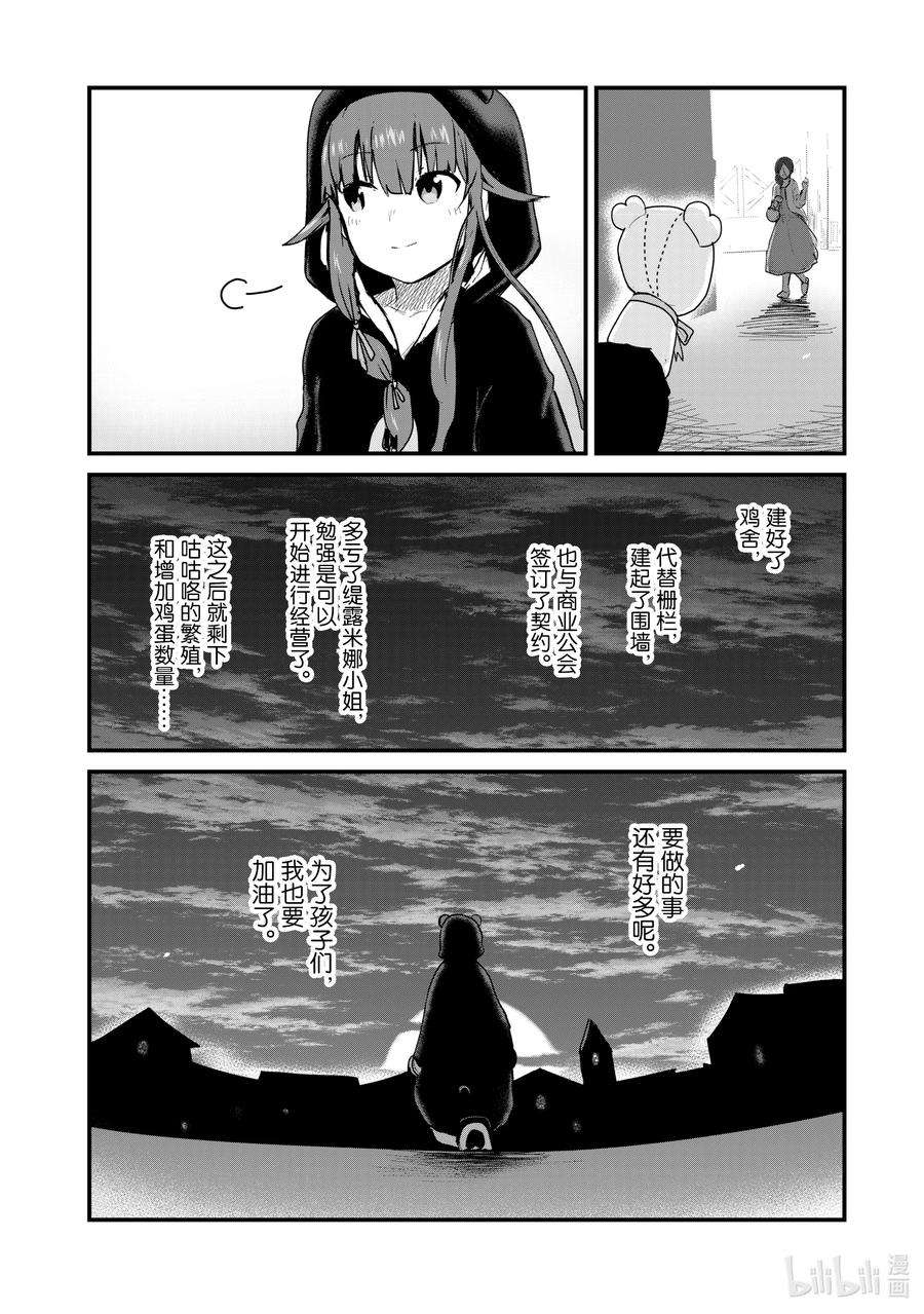 熊熊勇闯异世界32 第32话