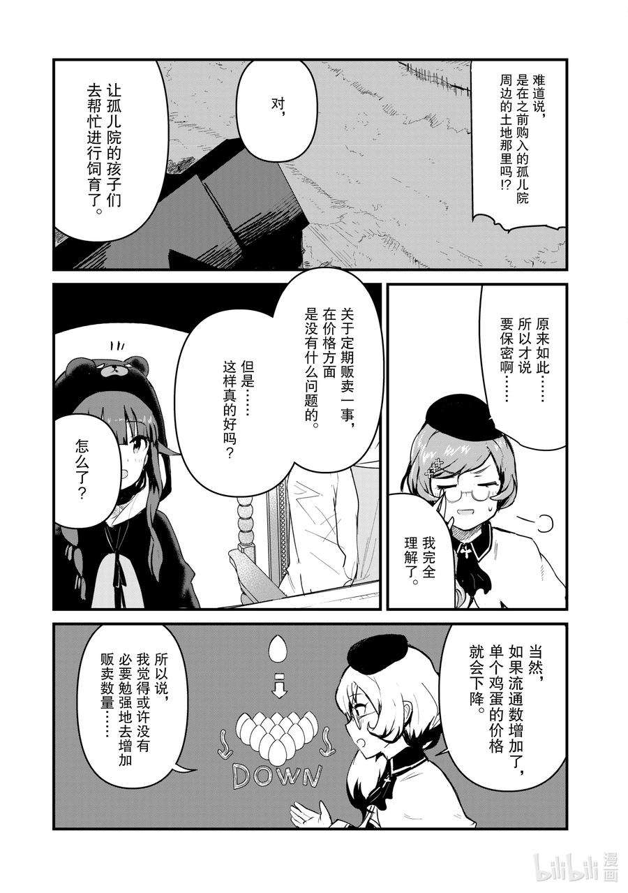 熊熊勇闯异世界32 第32话