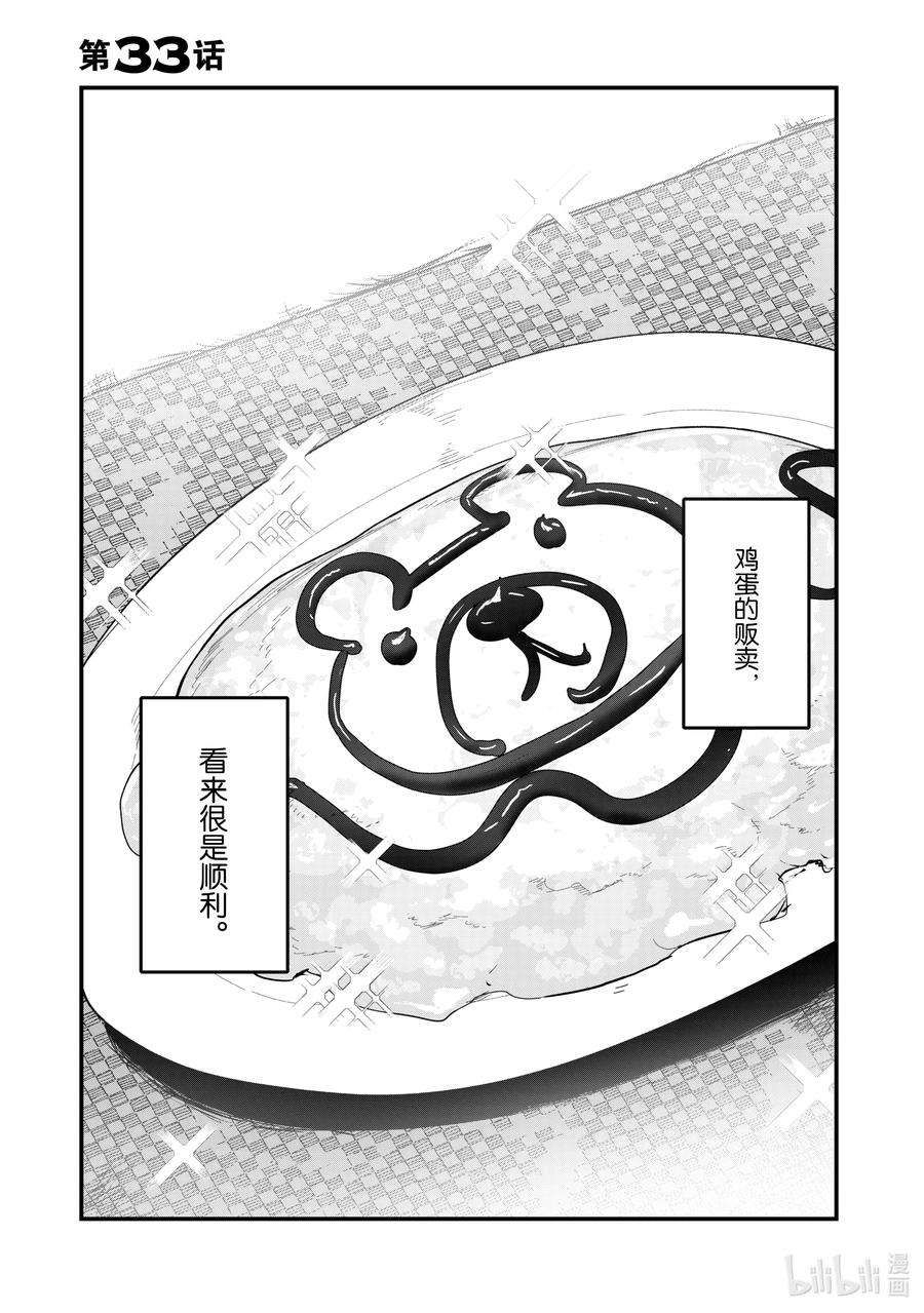 熊熊勇闯异世界33 第33话
