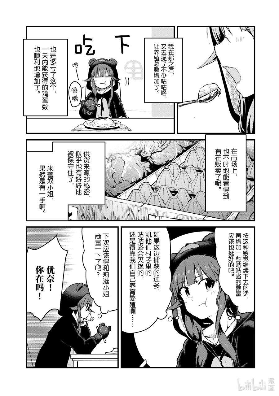 熊熊勇闯异世界33 第33话