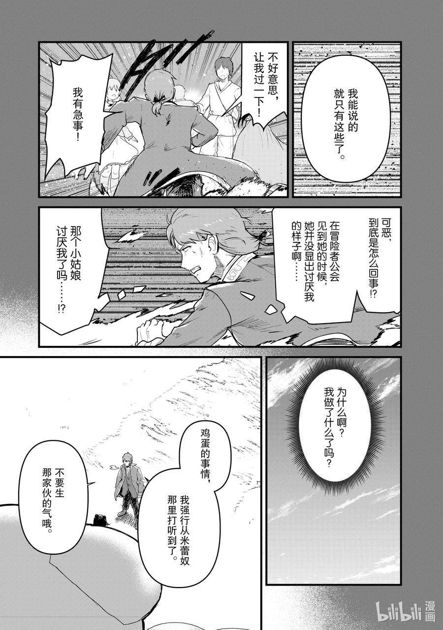 熊熊勇闯异世界33 第33话