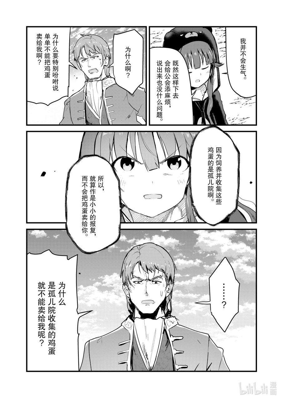 熊熊勇闯异世界33 第33话