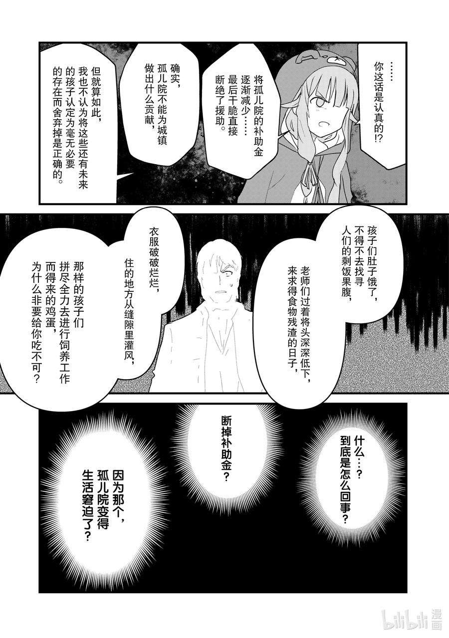 熊熊勇闯异世界33 第33话