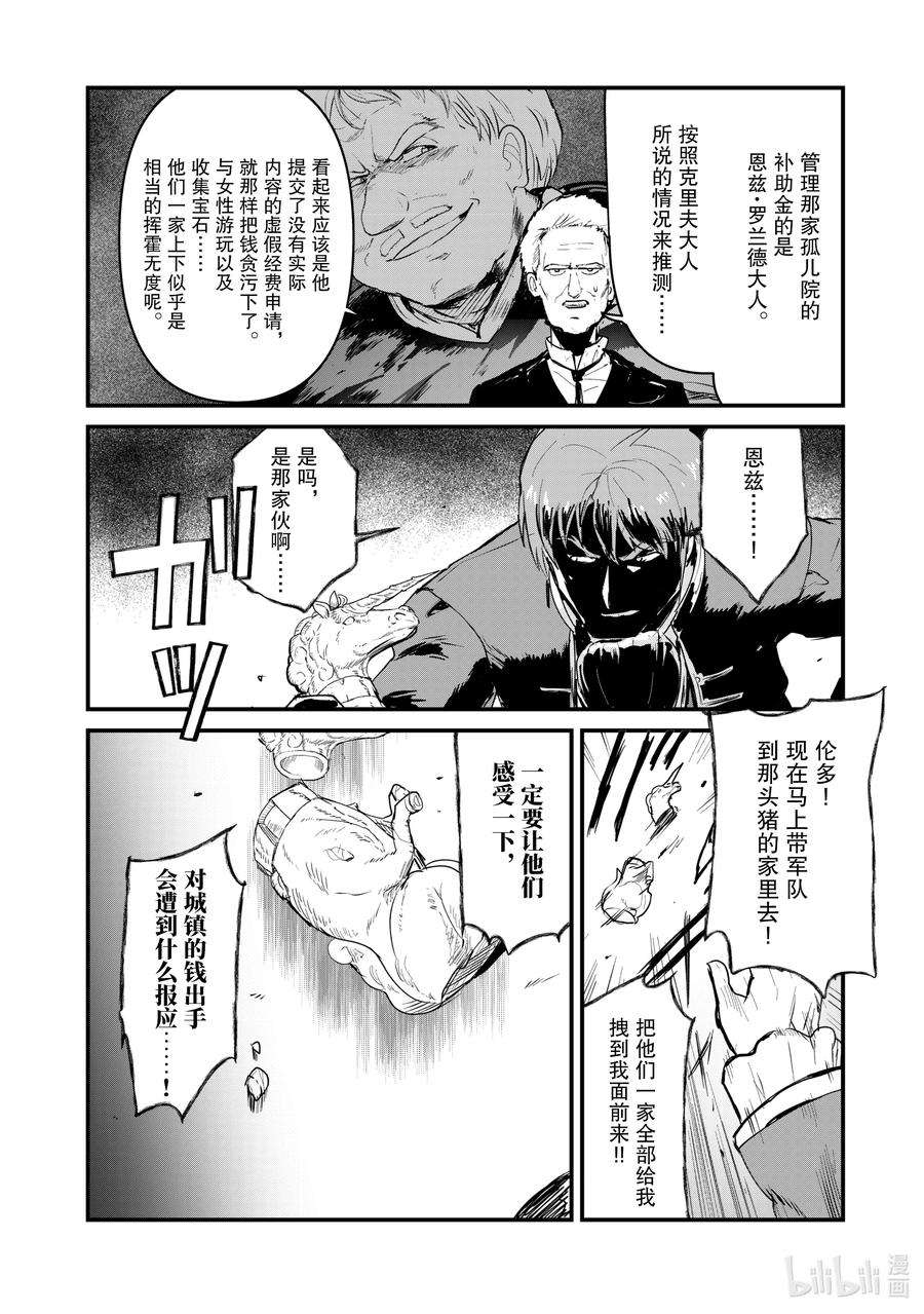 熊熊勇闯异世界33 第33话