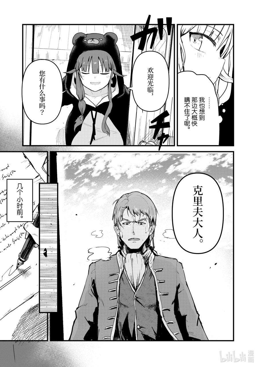 熊熊勇闯异世界33 第33话