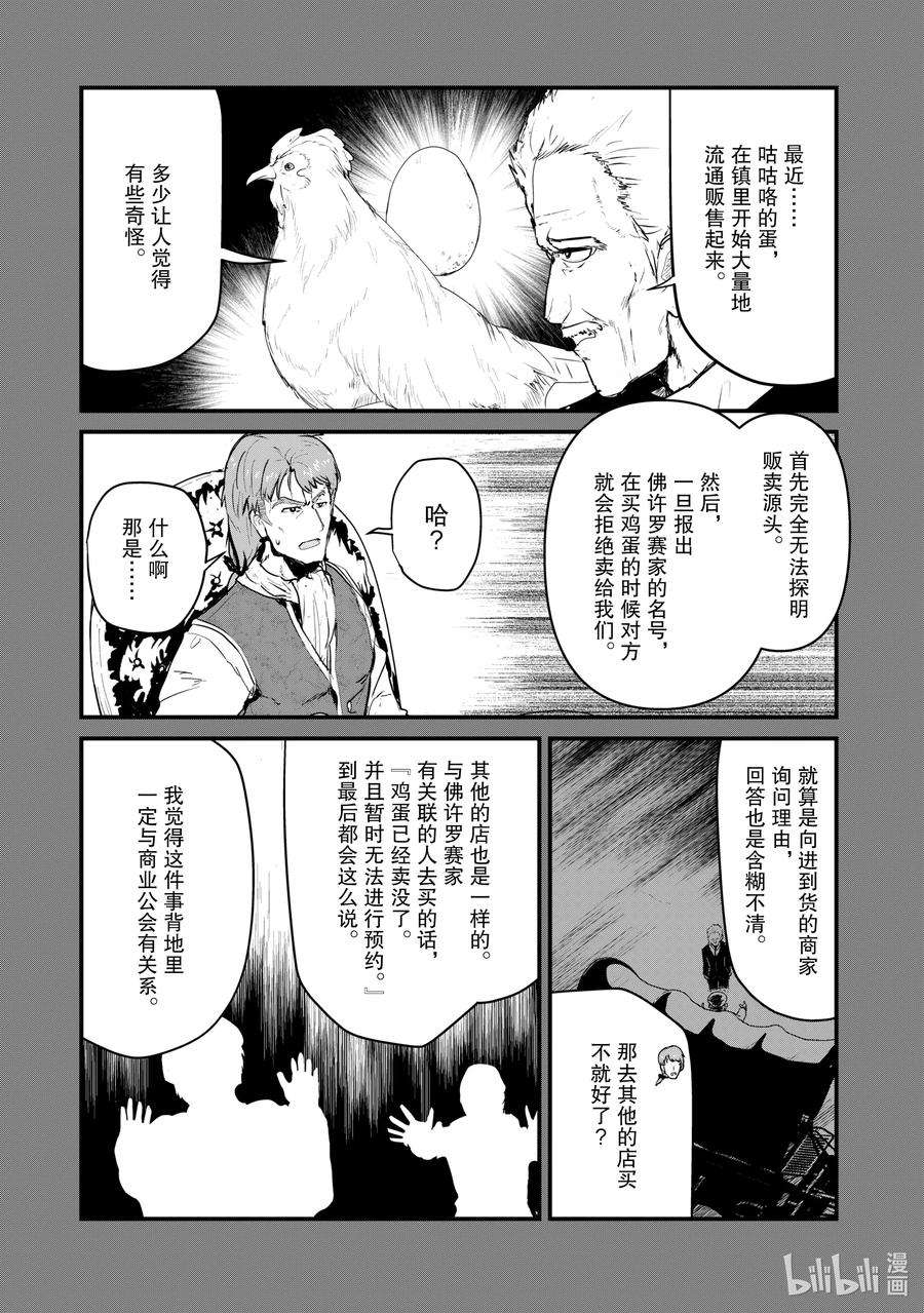 熊熊勇闯异世界33 第33话