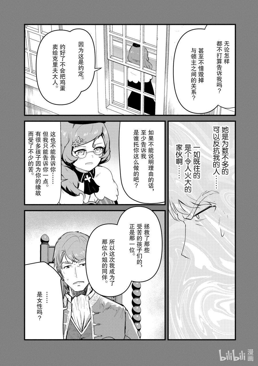 熊熊勇闯异世界33 第33话