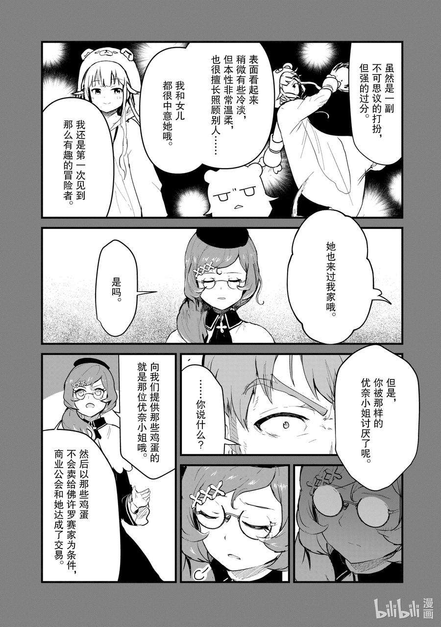 熊熊勇闯异世界33 第33话