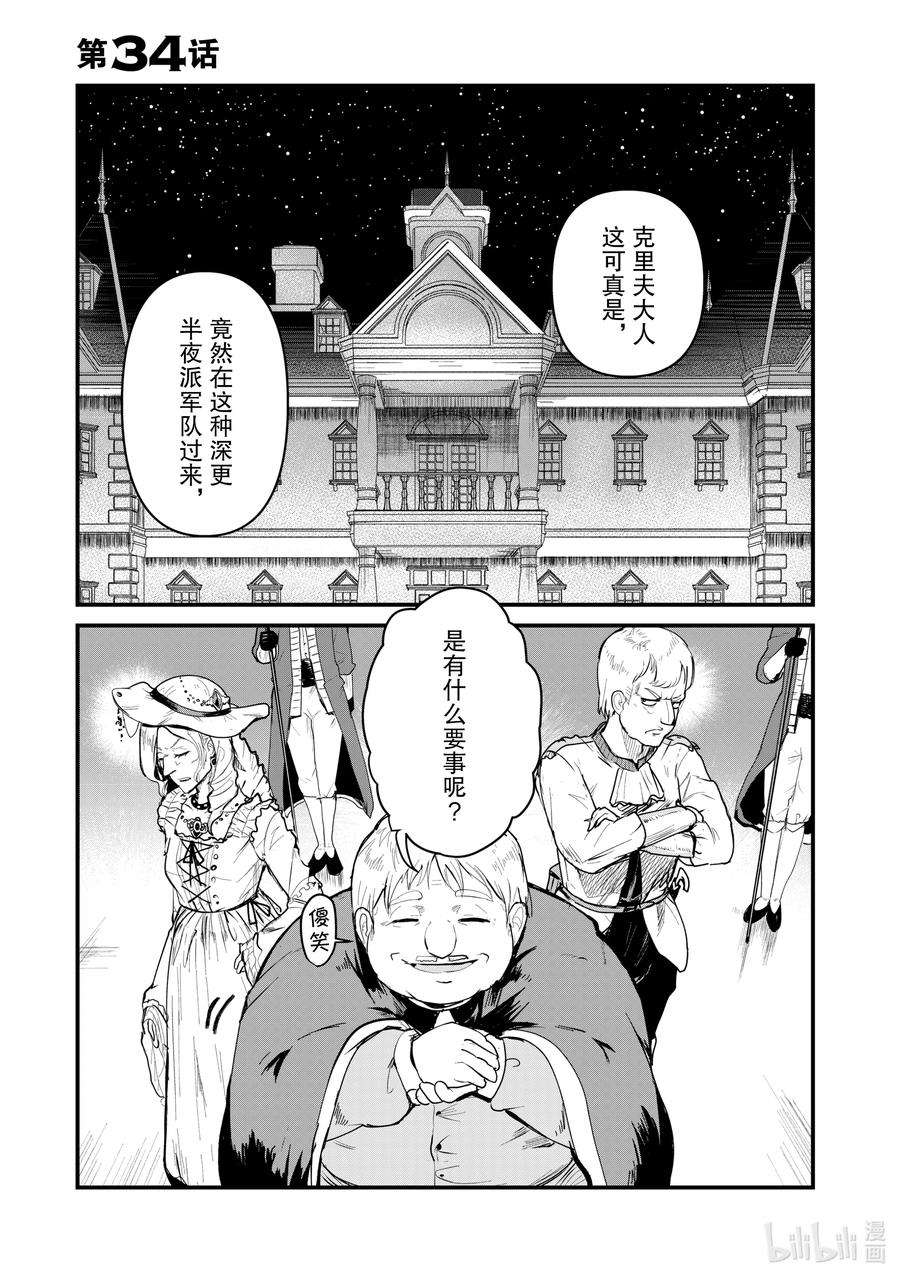 熊熊勇闯异世界34 第34话