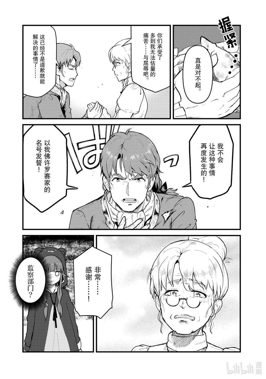 熊熊勇闯异世界34 第34话