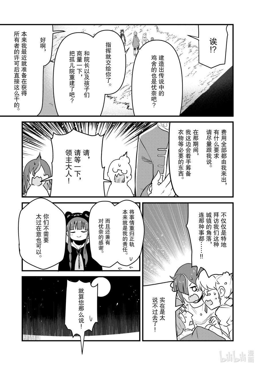 熊熊勇闯异世界34 第34话