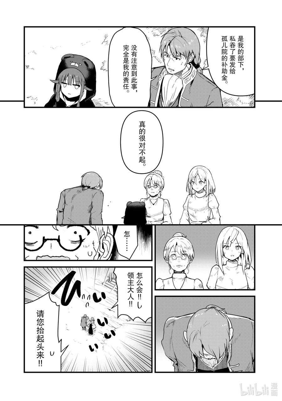 熊熊勇闯异世界34 第34话