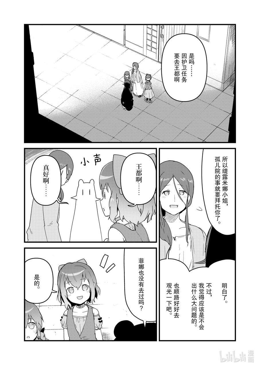 熊熊勇闯异世界36 第36话