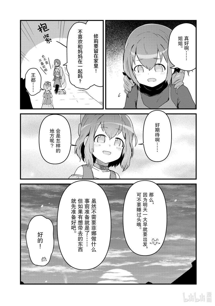 熊熊勇闯异世界36 第36话