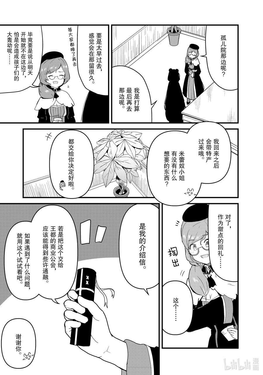 熊熊勇闯异世界36 第36话