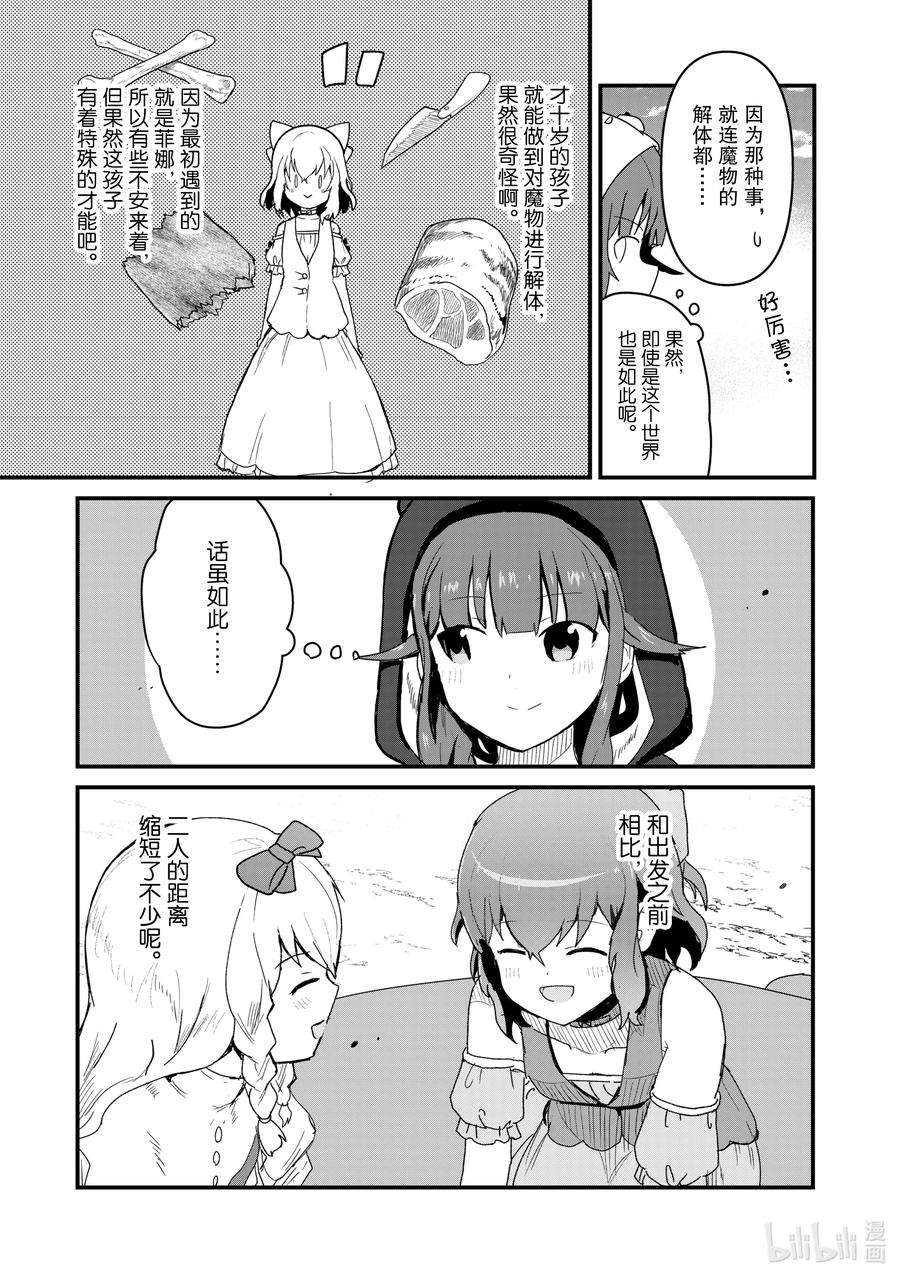 熊熊勇闯异世界37 第37话