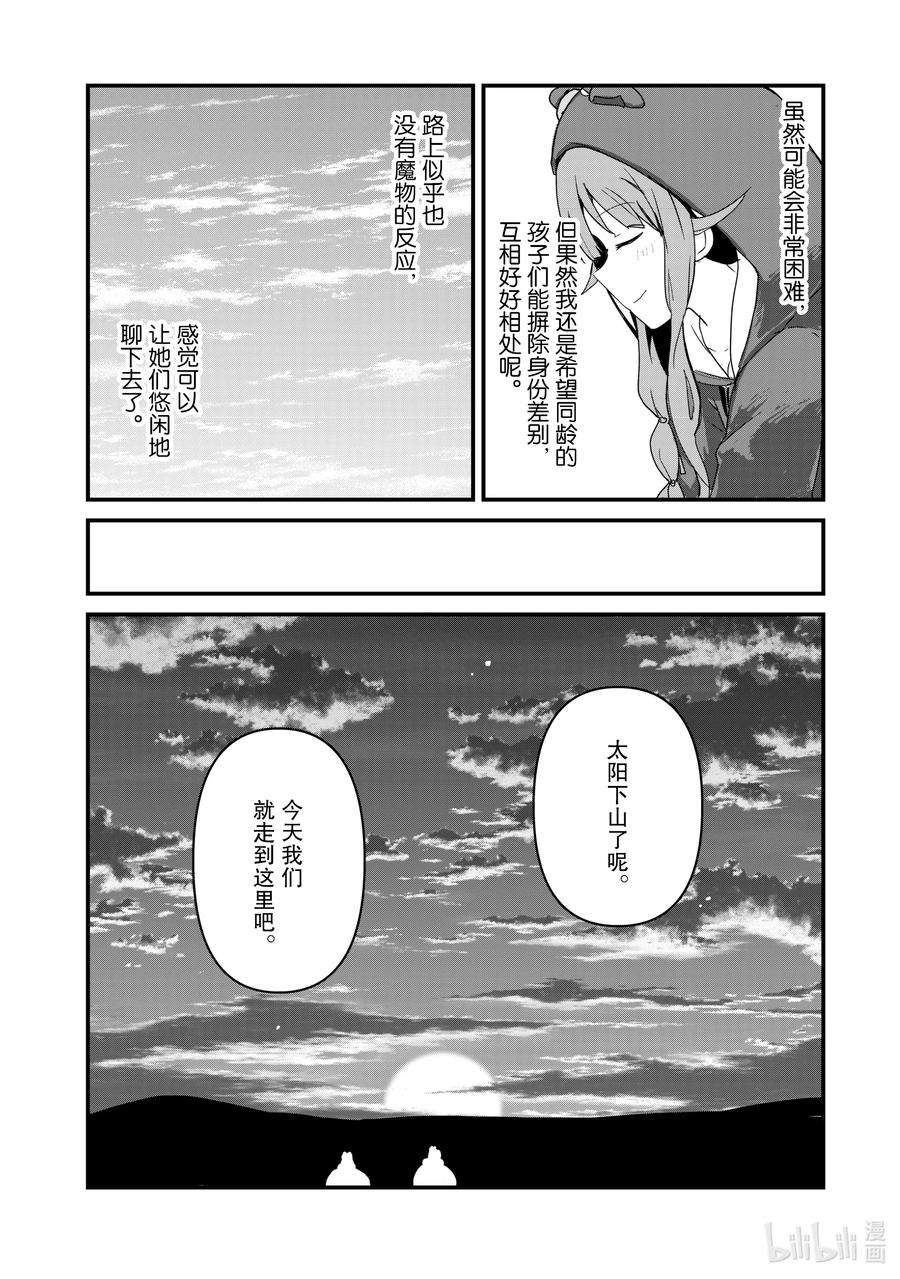 熊熊勇闯异世界37 第37话