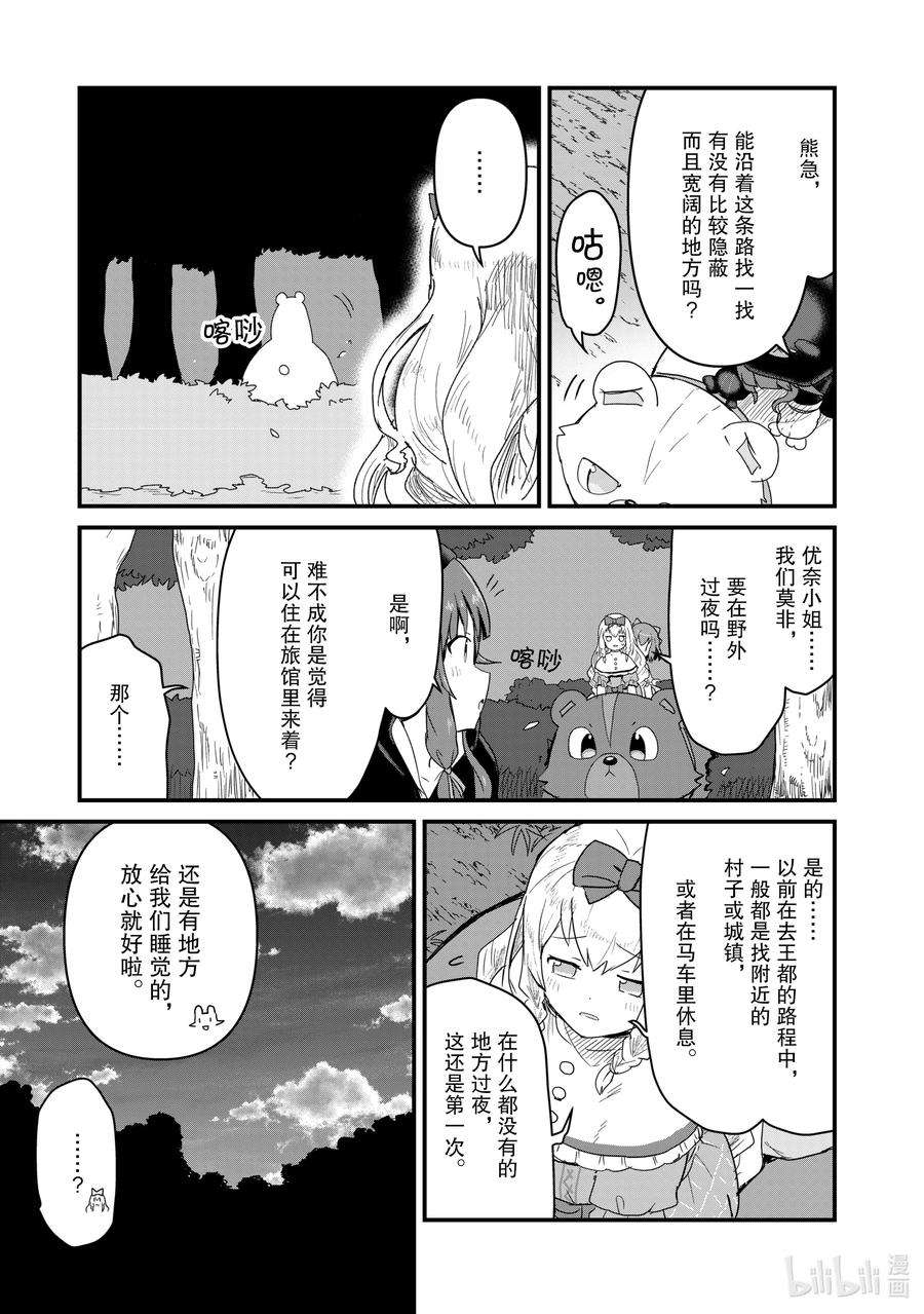 熊熊勇闯异世界37 第37话