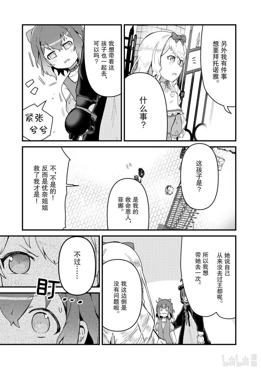 熊熊勇闯异世界37 第37话