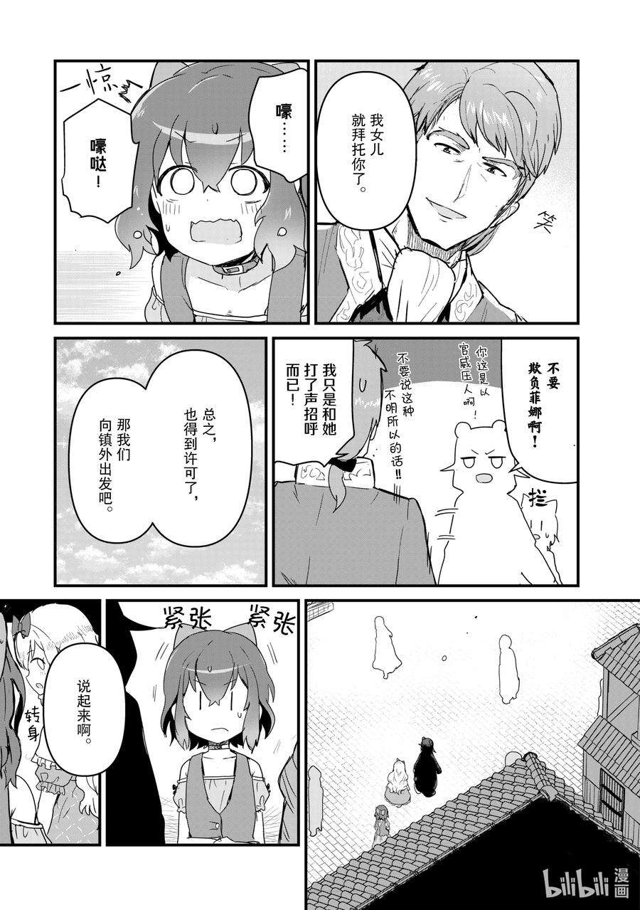 熊熊勇闯异世界37 第37话