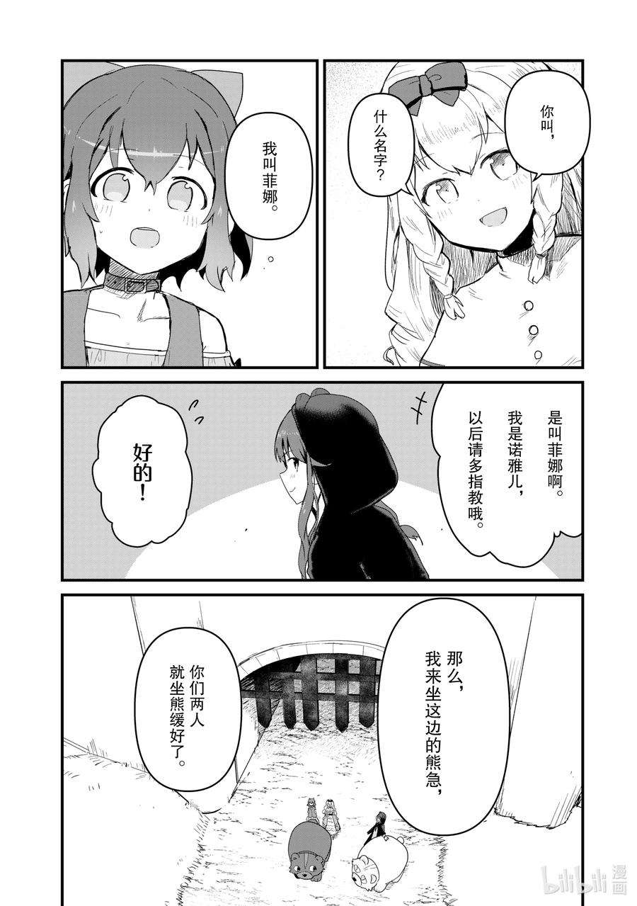 熊熊勇闯异世界37 第37话