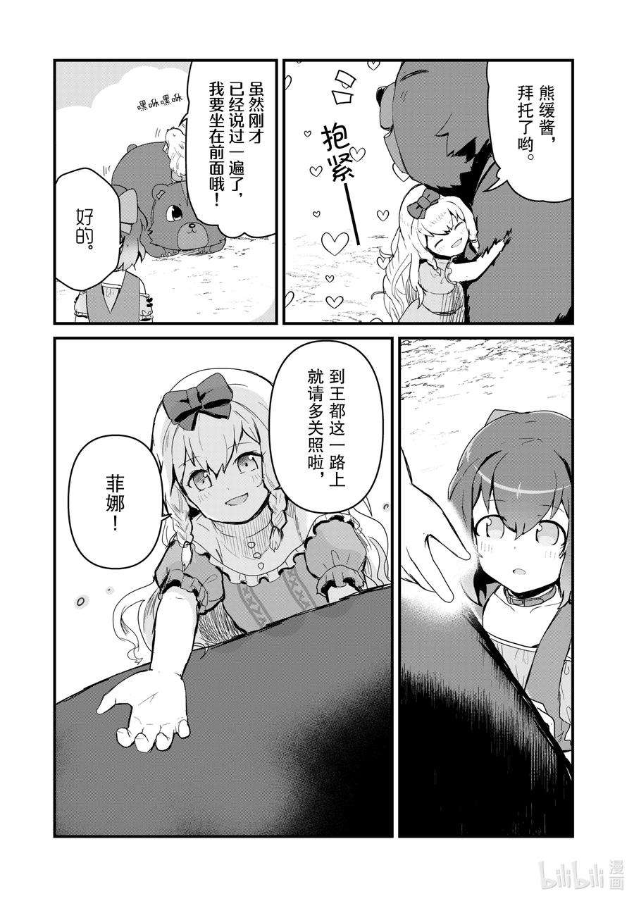 熊熊勇闯异世界37 第37话