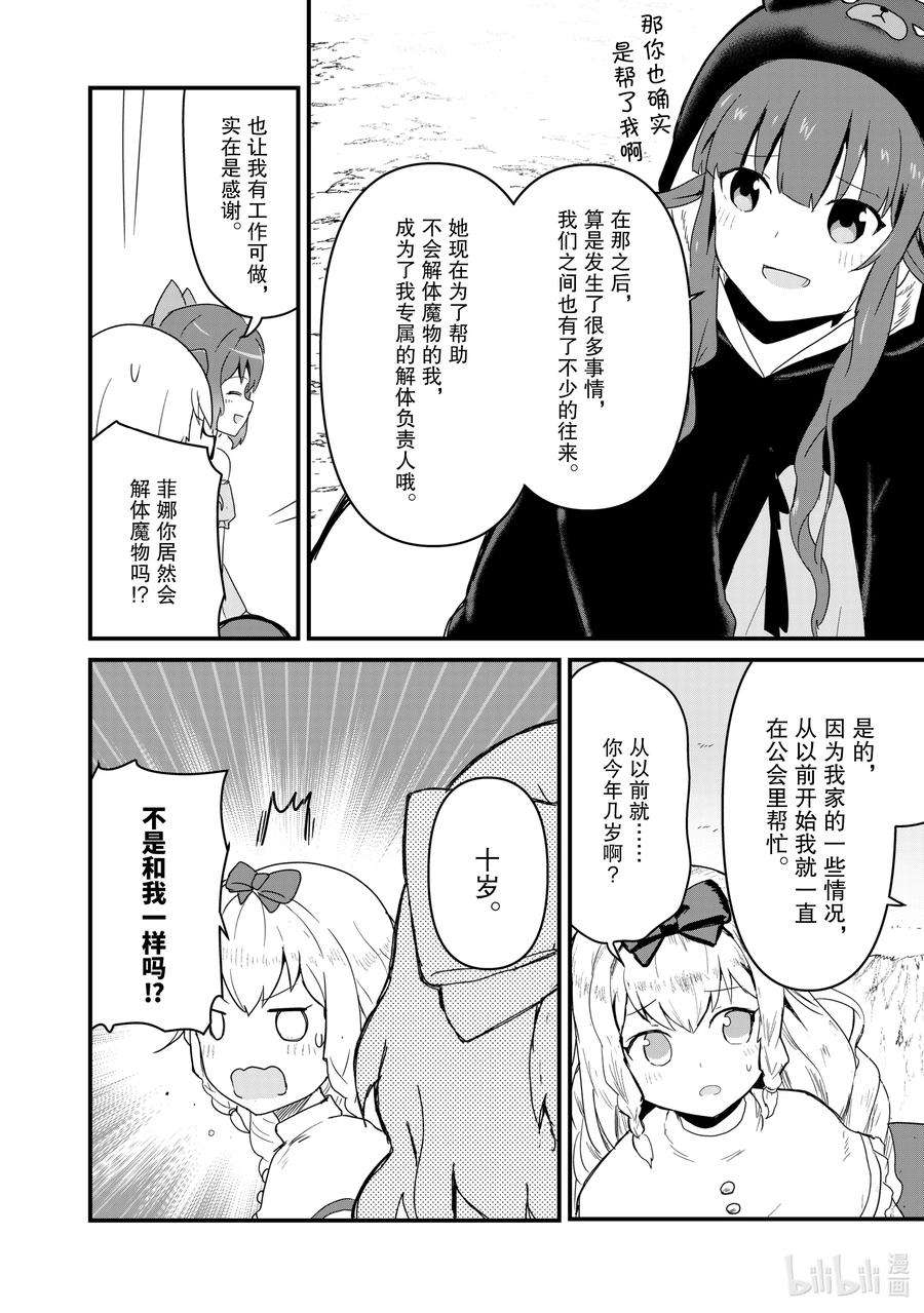 熊熊勇闯异世界37 第37话