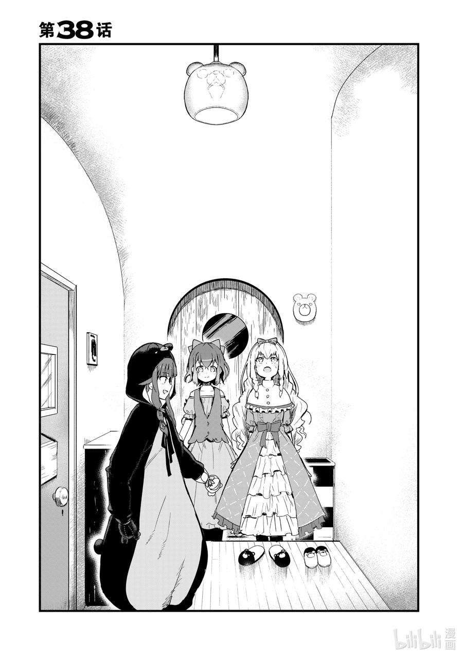 熊熊勇闯异世界38 第38话