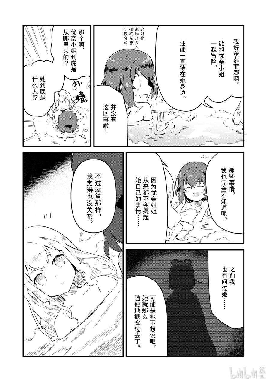 熊熊勇闯异世界38 第38话