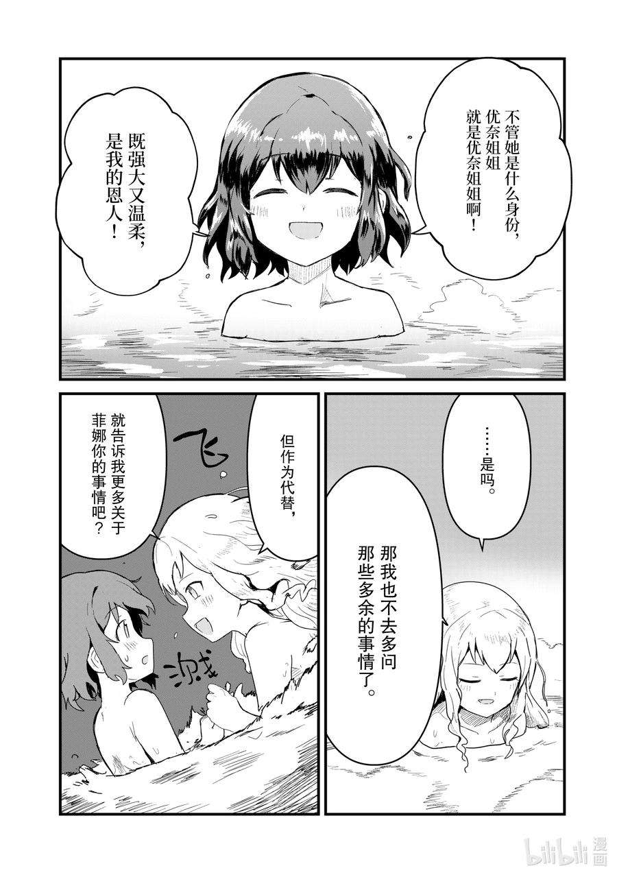 熊熊勇闯异世界38 第38话