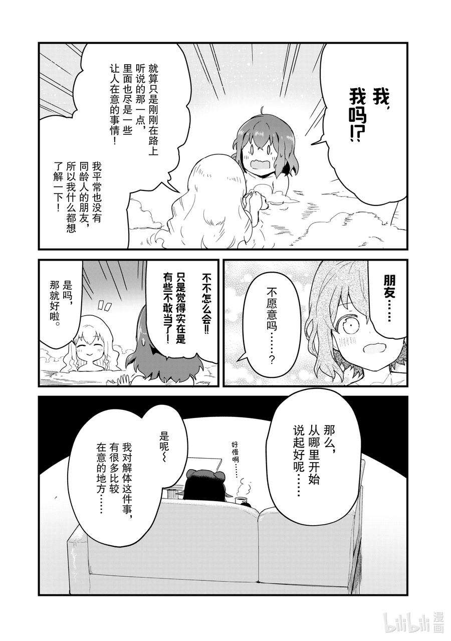 熊熊勇闯异世界38 第38话