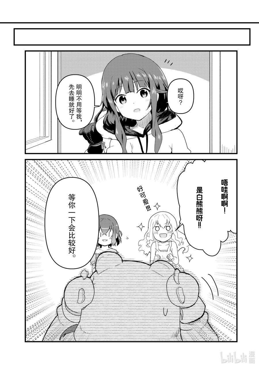 熊熊勇闯异世界38 第38话