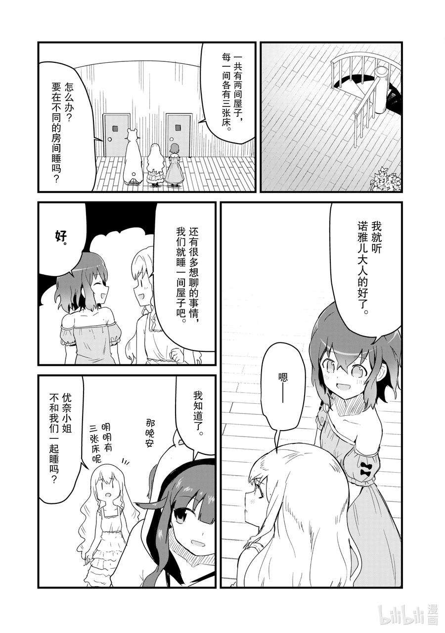 熊熊勇闯异世界38 第38话