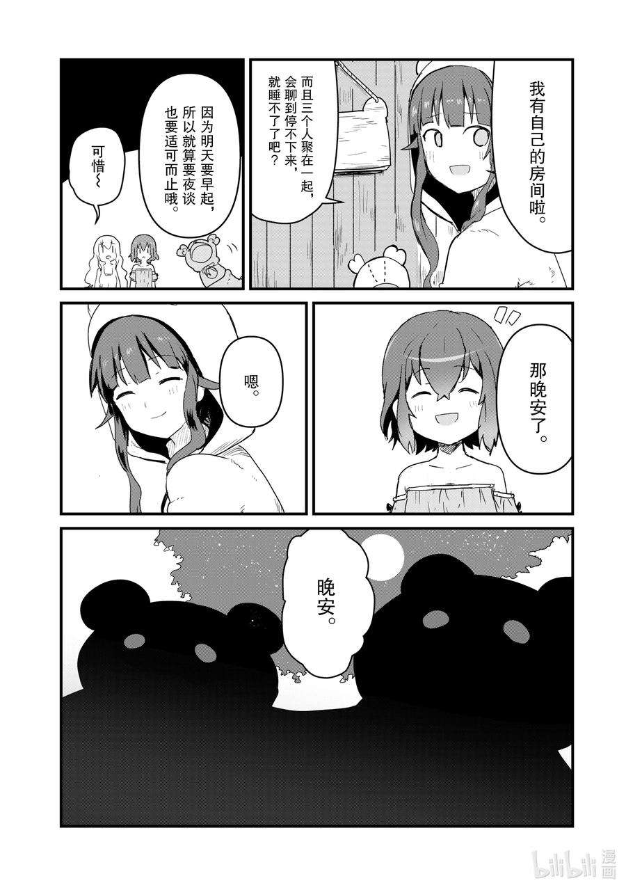 熊熊勇闯异世界38 第38话