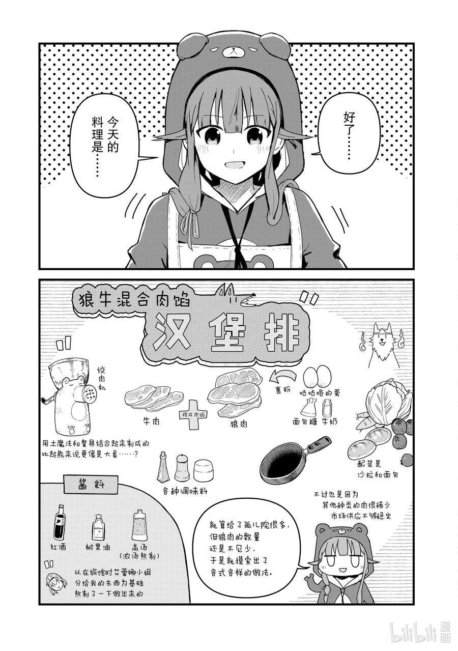 熊熊勇闯异世界38 第38话
