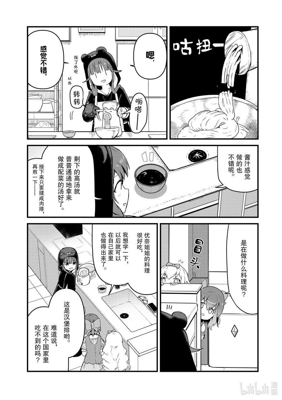 熊熊勇闯异世界38 第38话