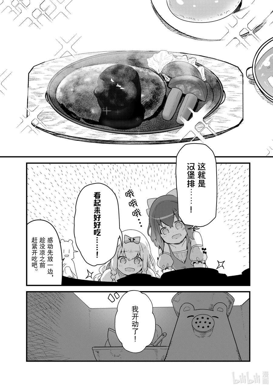 熊熊勇闯异世界38 第38话