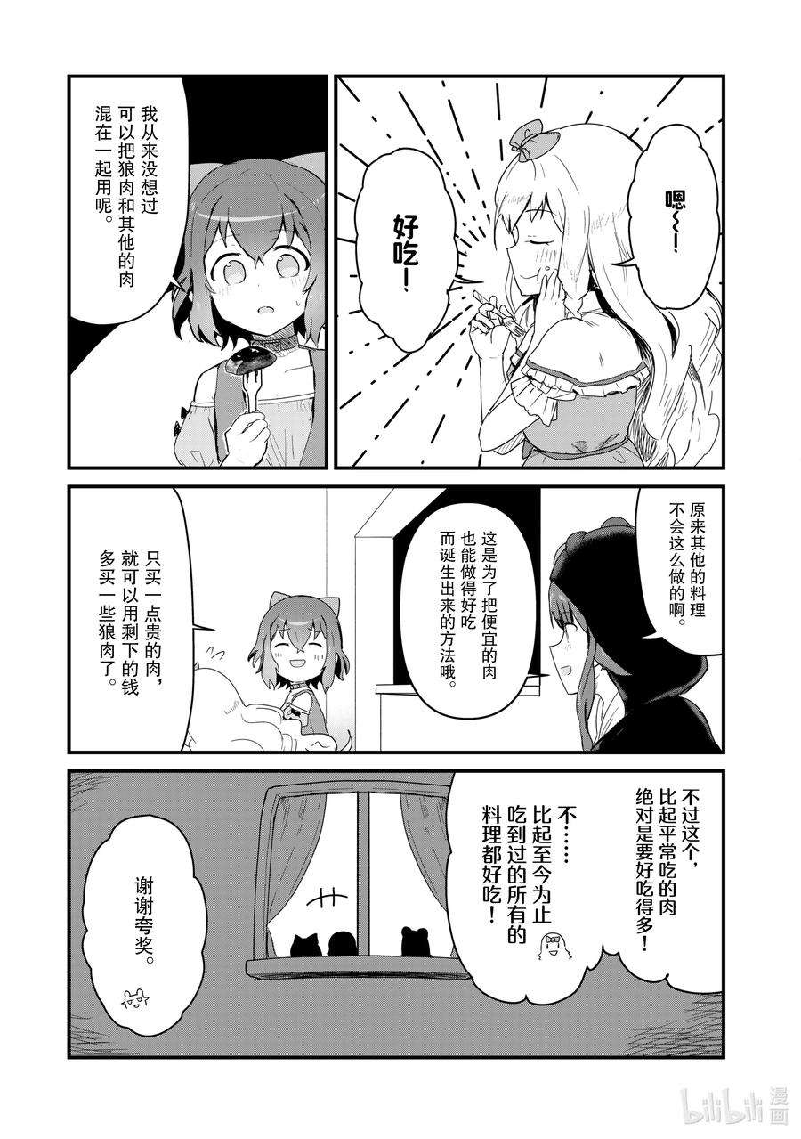 熊熊勇闯异世界38 第38话