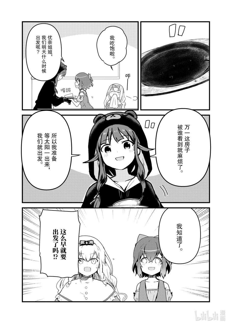 熊熊勇闯异世界38 第38话