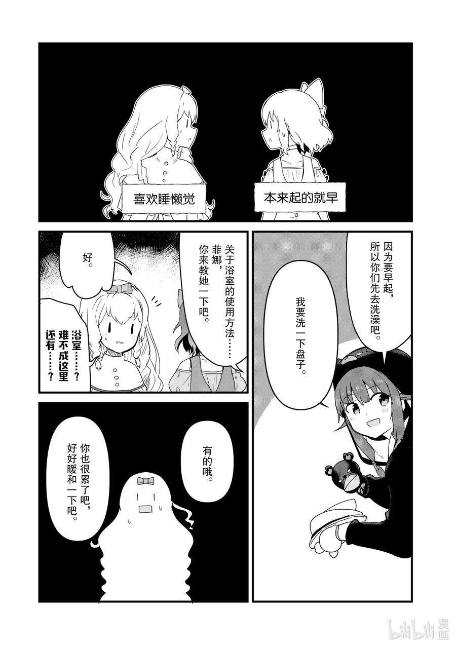 熊熊勇闯异世界38 第38话