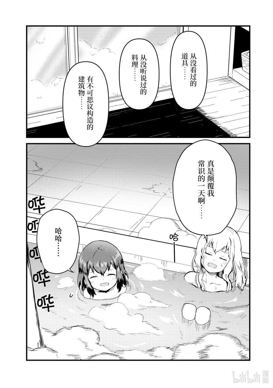 熊熊勇闯异世界38 第38话
