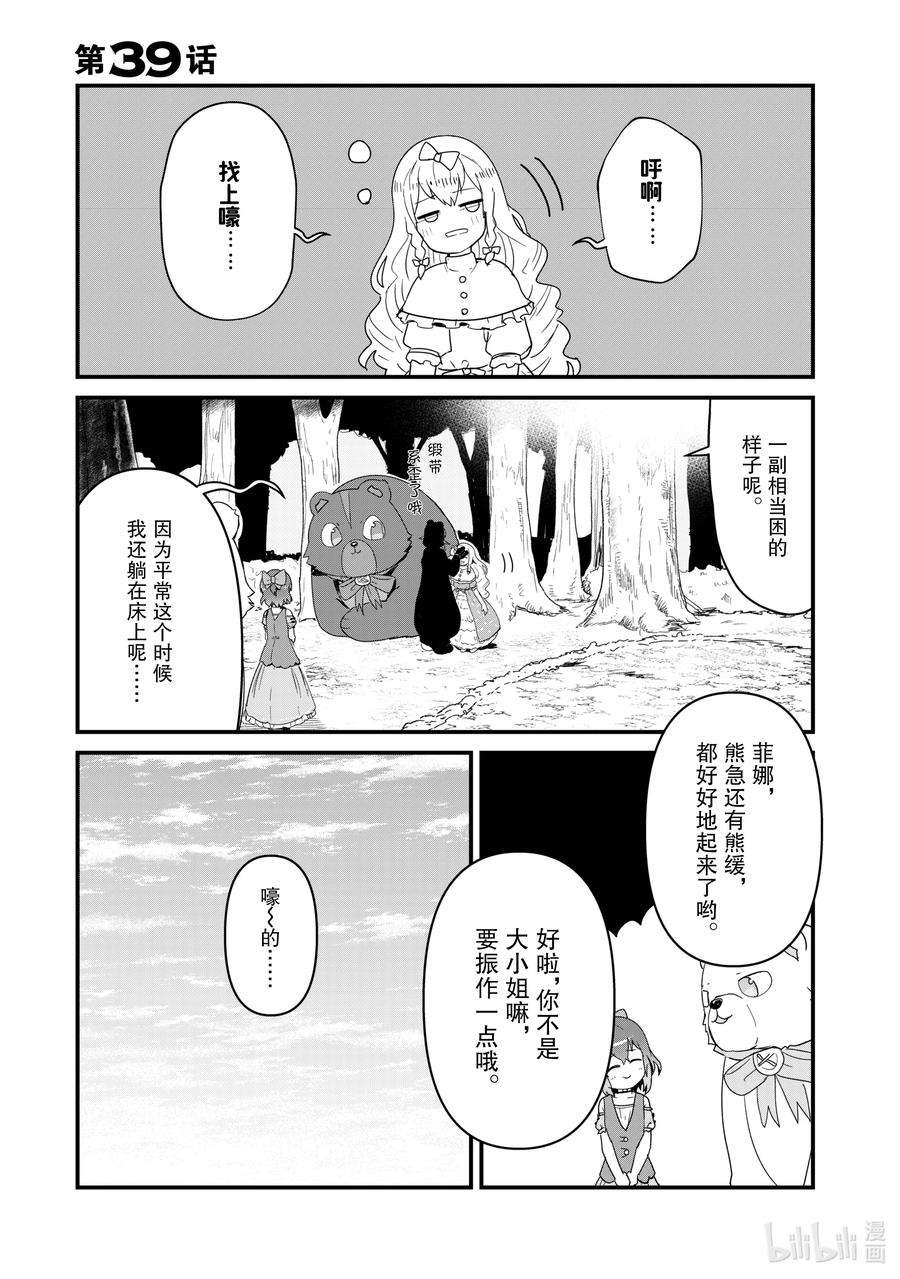 熊熊勇闯异世界39 第39话