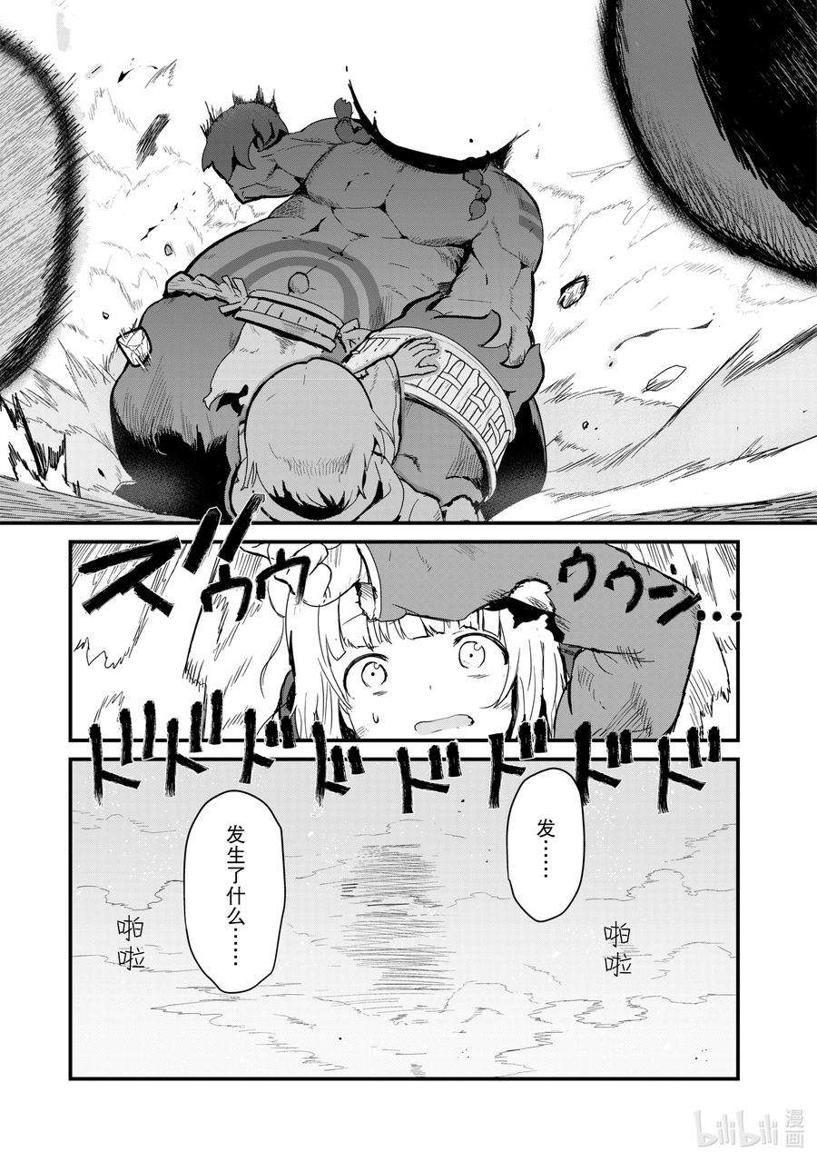 熊熊勇闯异世界39 第39话