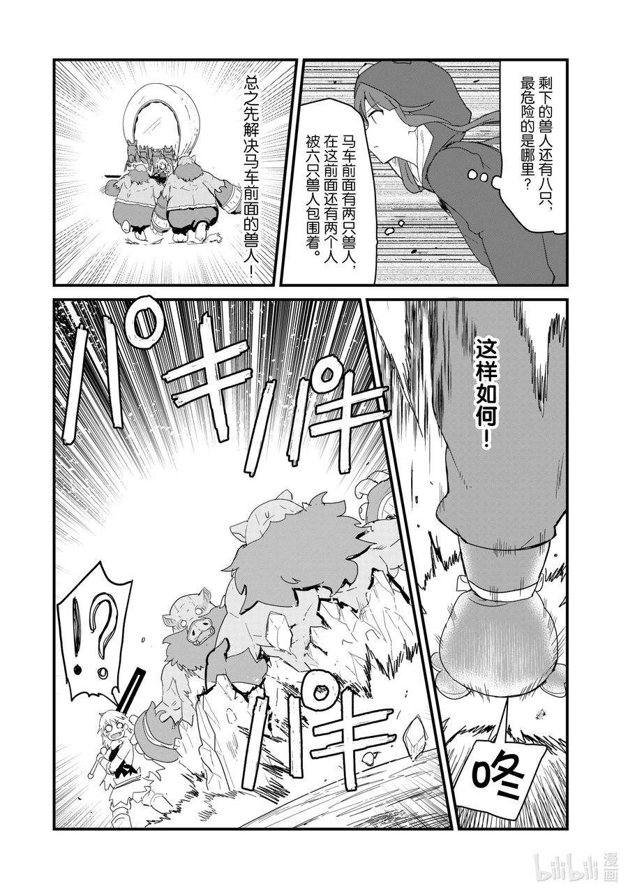 熊熊勇闯异世界39 第39话