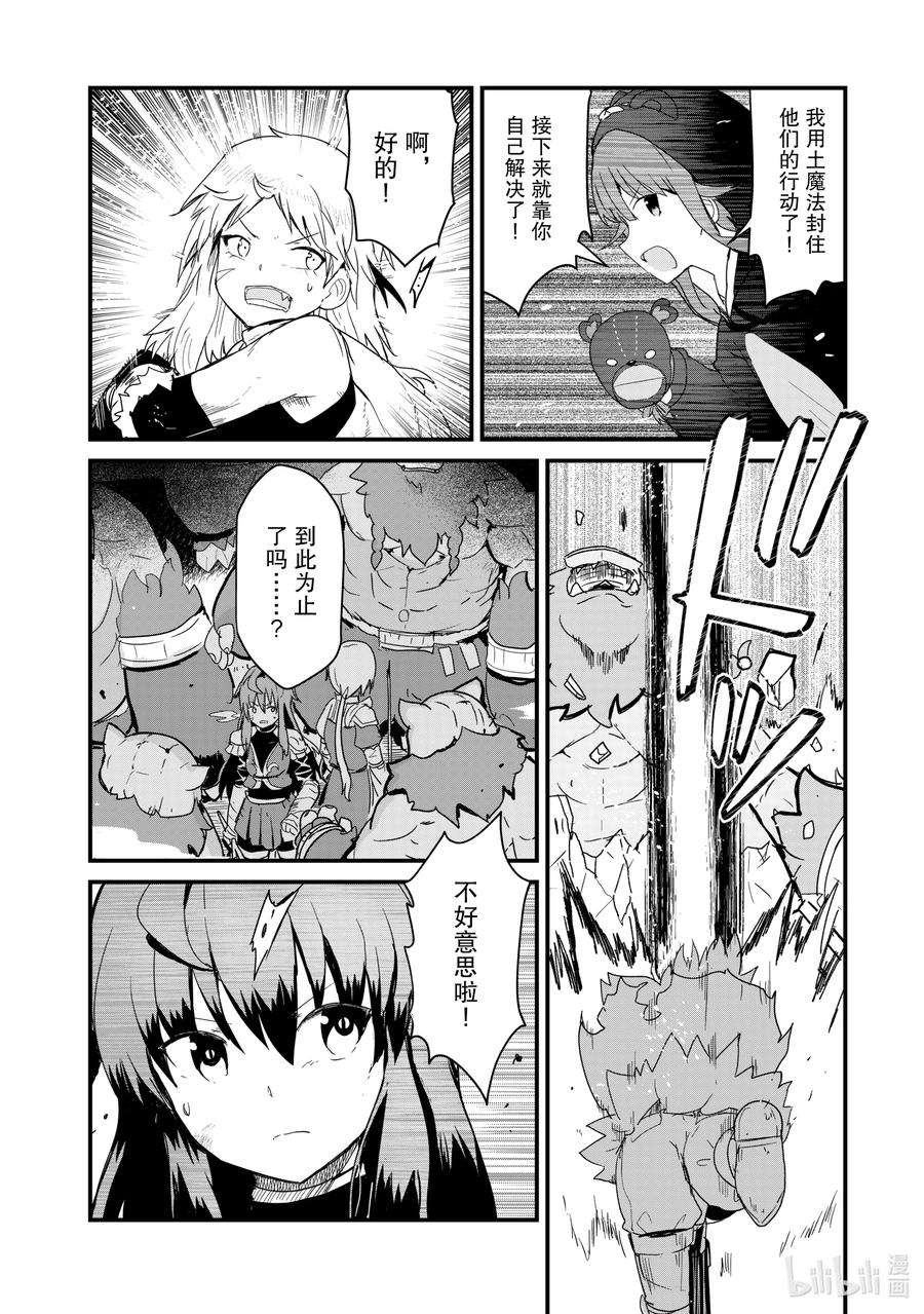 熊熊勇闯异世界39 第39话