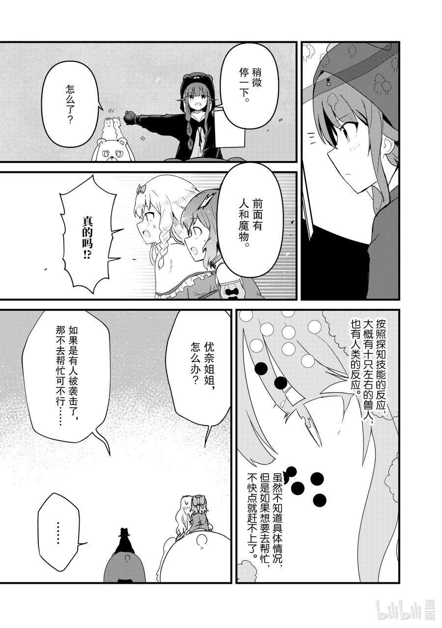 熊熊勇闯异世界39 第39话